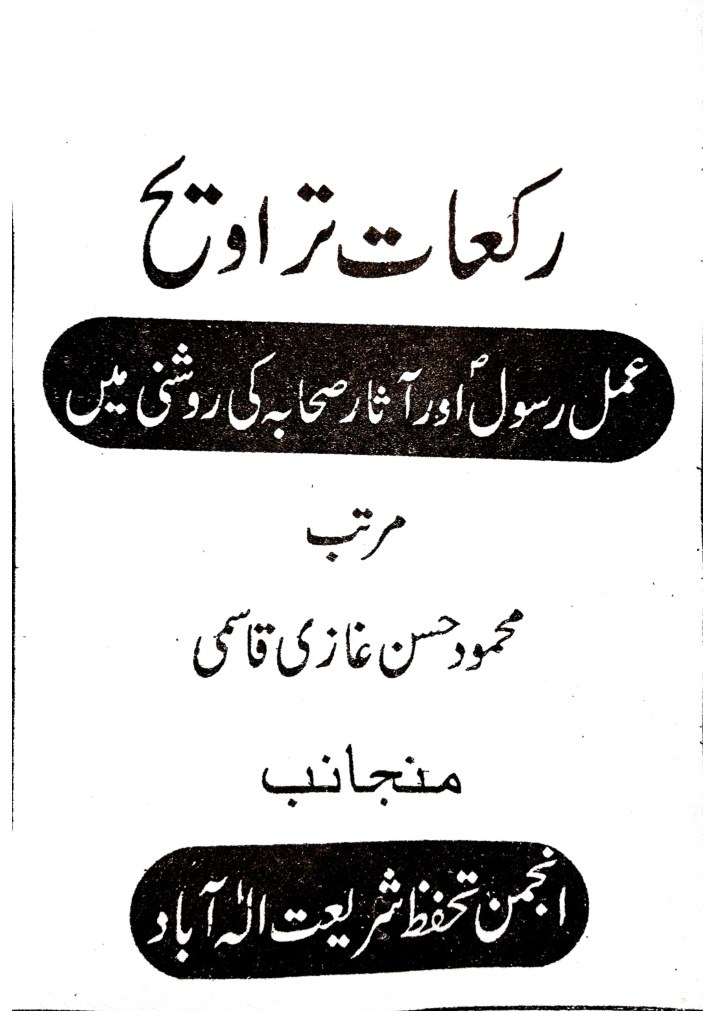 رکعاتِ تراویح — عملِ رسول اور آثارِ صحابہ کی روشنی میں
