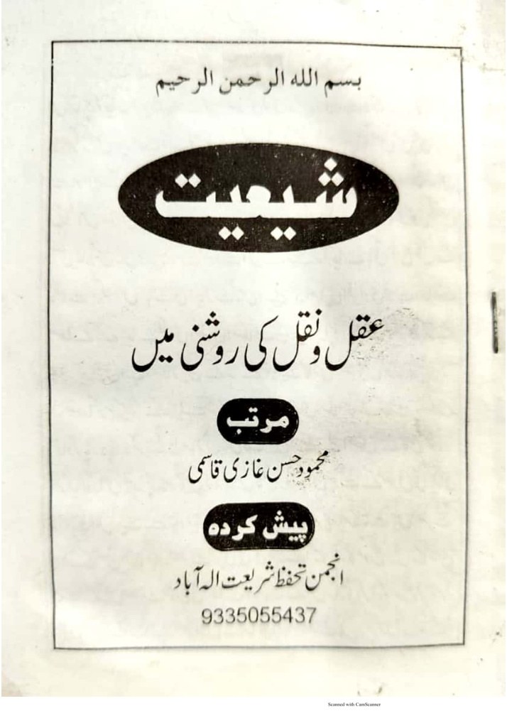 شیعیت — عقل و نقل کی روشنی میں