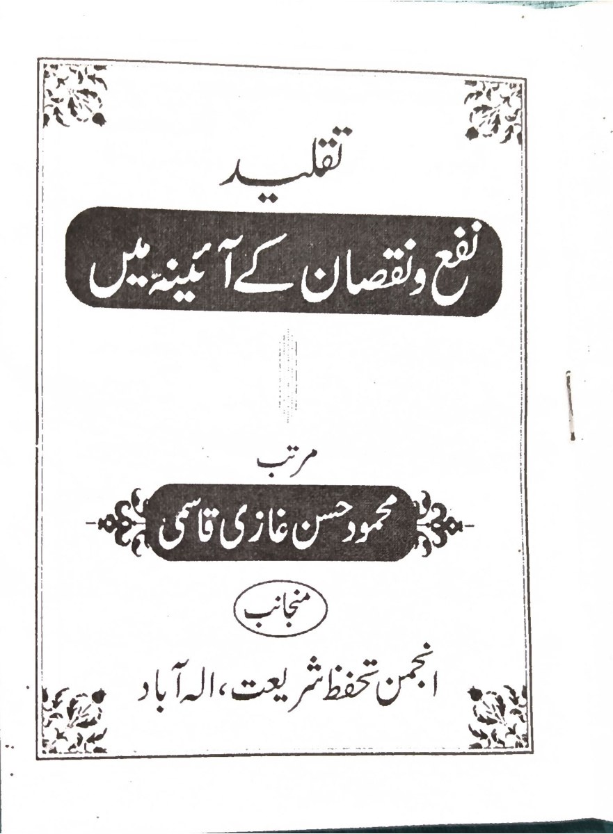 نفع و نقصان کے آئینے میں