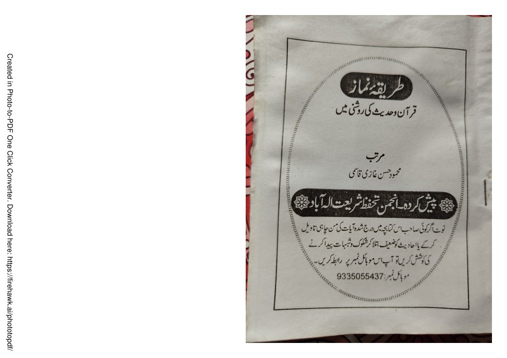 طریقۂ نماز — قرآن و حدیث کی روشنی میں