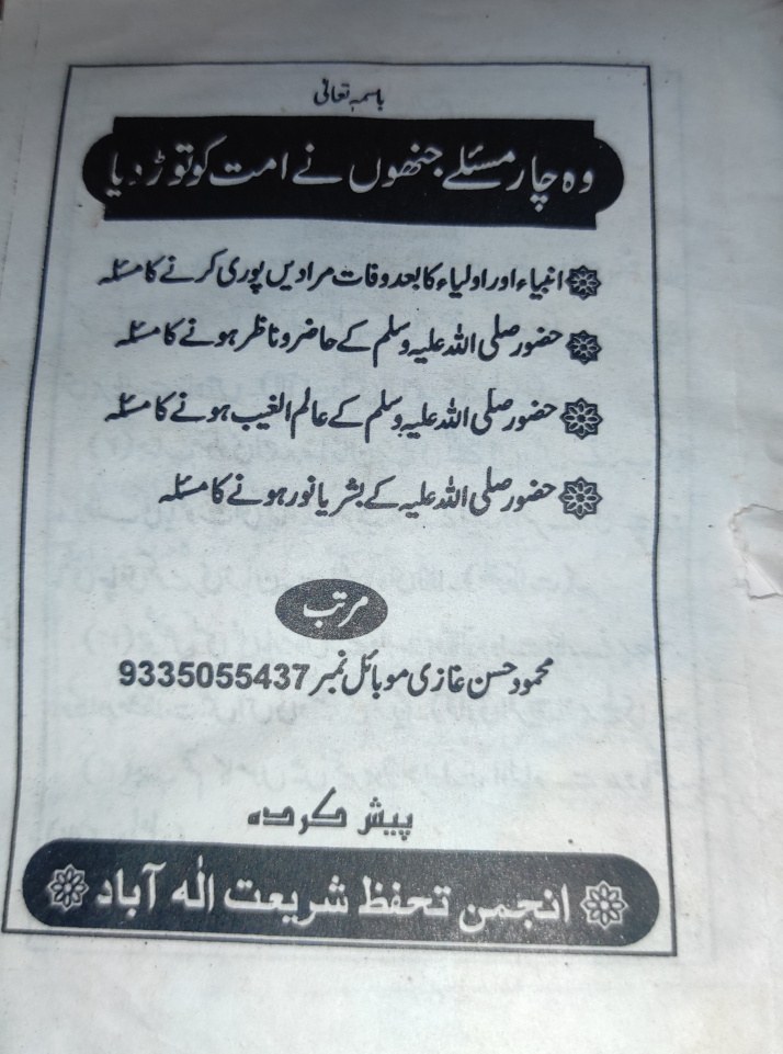 وہ چار مسئلے جنہوں نے امت کو توڑ دیا